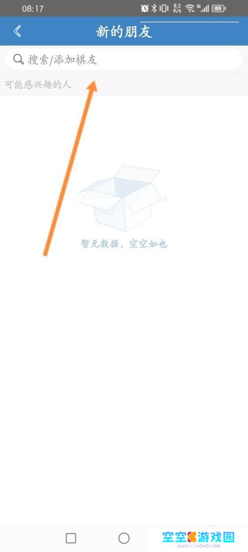 一起学围棋怎么添加好友 弈客围棋软件好友添加教程