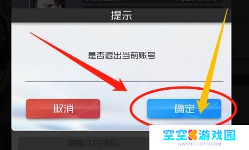 战火使命如何切换账号登录 战火使命游戏账号切换教程