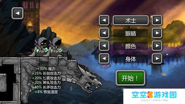 术士