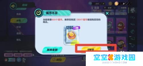 节奏大师怎么买皮肤 蛋仔派对皮肤怎么获得