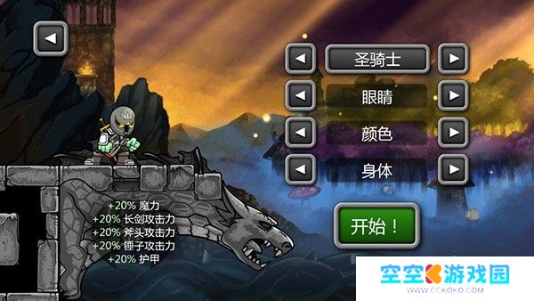 圣骑士