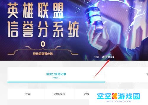 英雄联盟如何看信誉分 LOL信誉分查询步骤