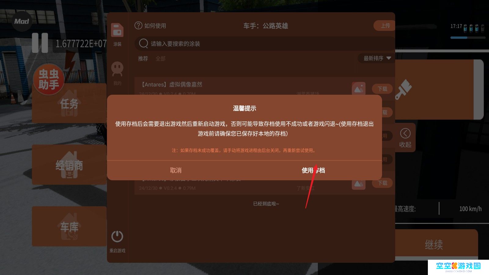 车手公路英雄内置菜单版