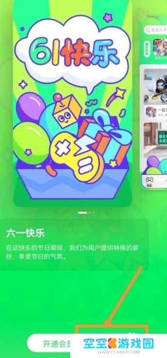 233乐园如何将腿变成欧美风 233乐园软件主题修改方法