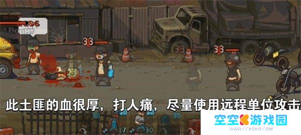 第九章土匪关应对技巧截图6