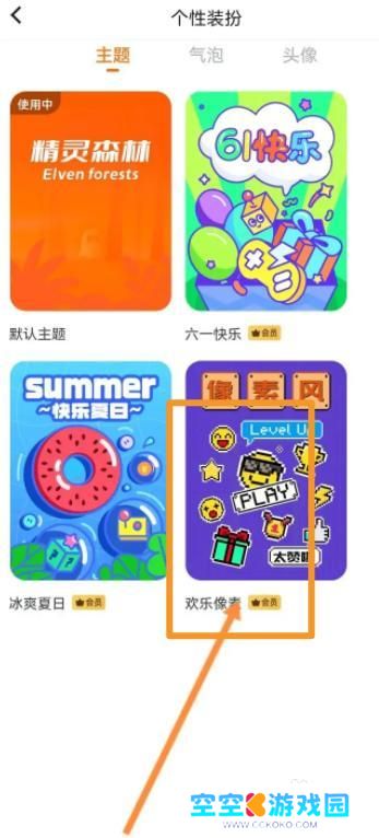 233乐园如何将腿变成欧美风 233乐园软件主题修改方法