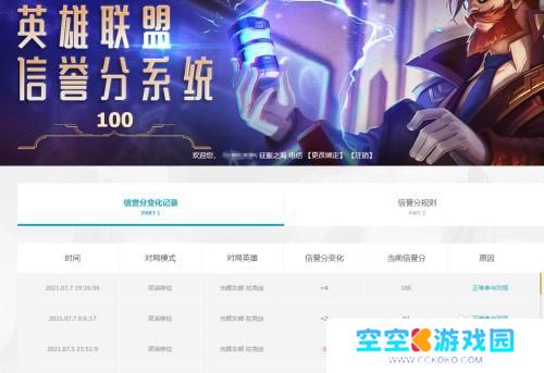 英雄联盟如何看信誉分 LOL信誉分查询步骤