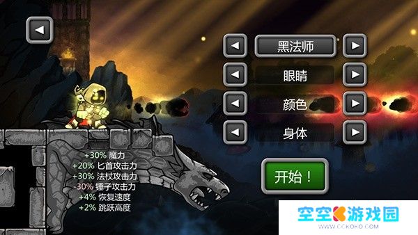 黑法师