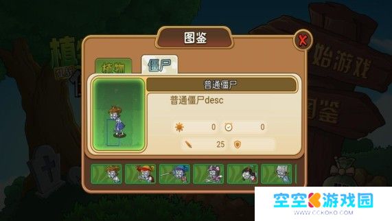 植物僵尸的大乱战手游下载
