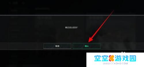 三角洲行动如何切换账号 三角洲行动退出登录方法