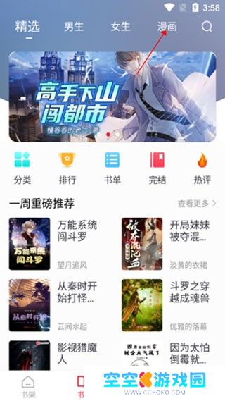 海量最新小说轻松阅读 追书大师