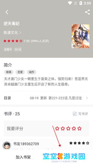 海量最新小说轻松阅读 追书大师