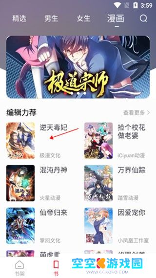 海量最新小说轻松阅读 追书大师