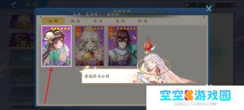三国云梦录怎么重置武将 三国云梦录武将阵容怎么调整