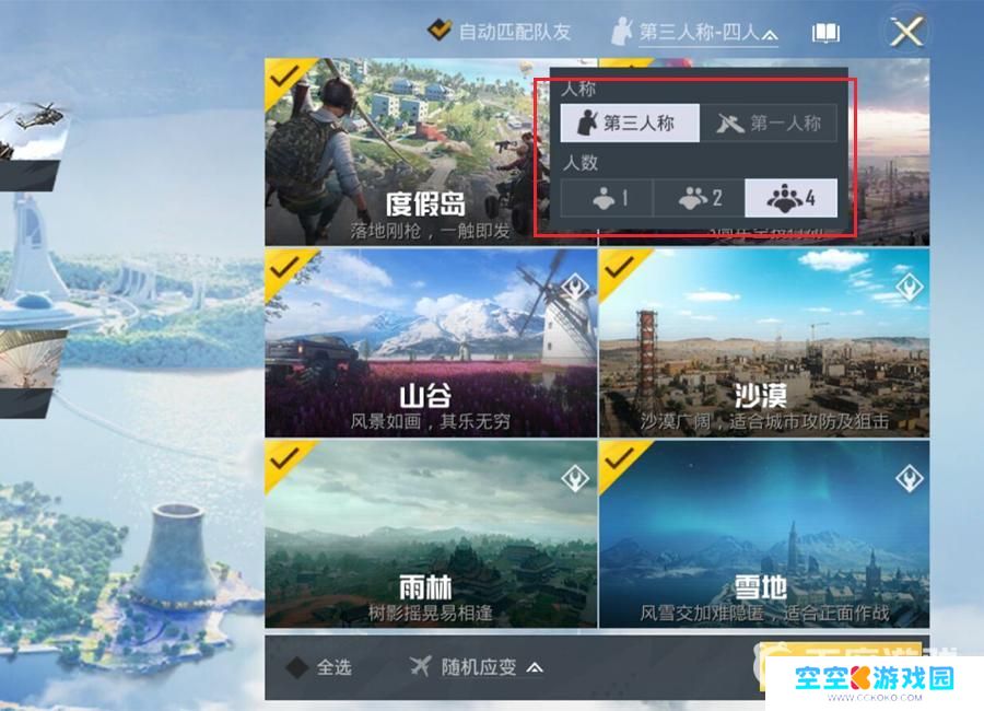 机甲王者怎么5个人玩 和平精英如何邀请五个人一起玩