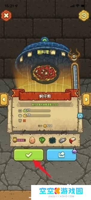 黑暗料理王怎么撤销买第三组锅 黑暗料理王皇冠蚵仔煎技巧