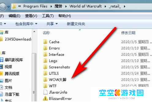 魔兽世界大脚插件彻底删除方法介绍