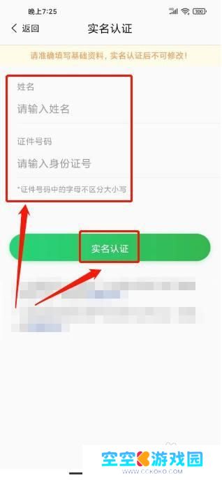 跳舞的线如何实名认证 舞蹈宝典APP实名认证教程
