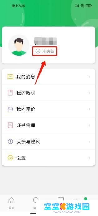 跳舞的线如何实名认证 舞蹈宝典APP实名认证教程