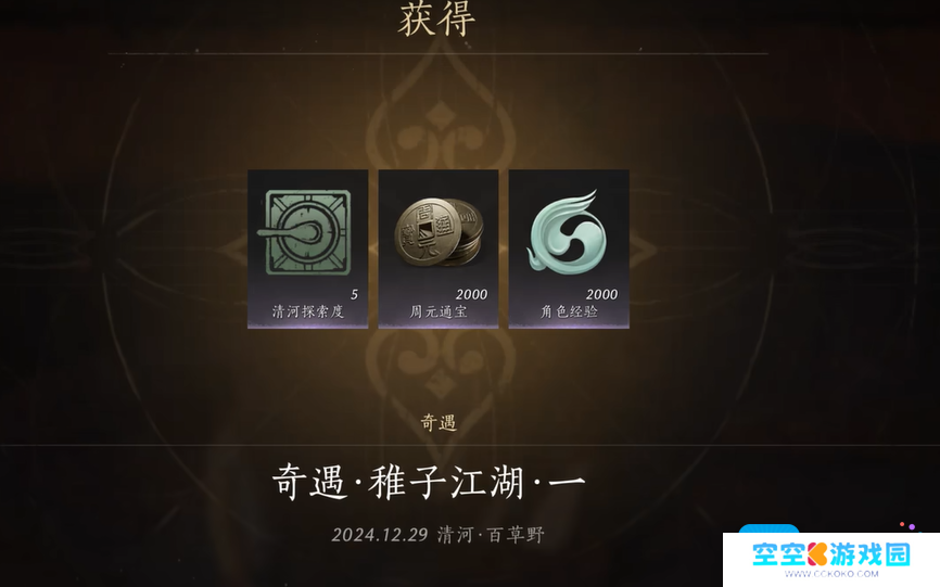 《燕云十六声》稚子江湖3完成攻略