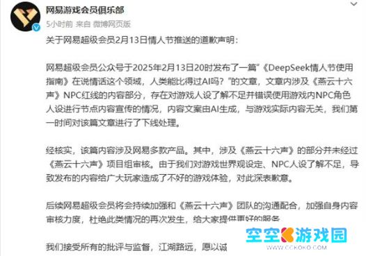 网易运营再出节奏，情人节用小女孩角色宣传遭同批，官方下场道歉