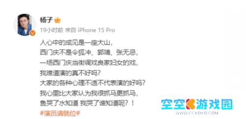 《演员请就位3》杨子演西门庆被评价太吓人，本人回应：我难道演得不好?