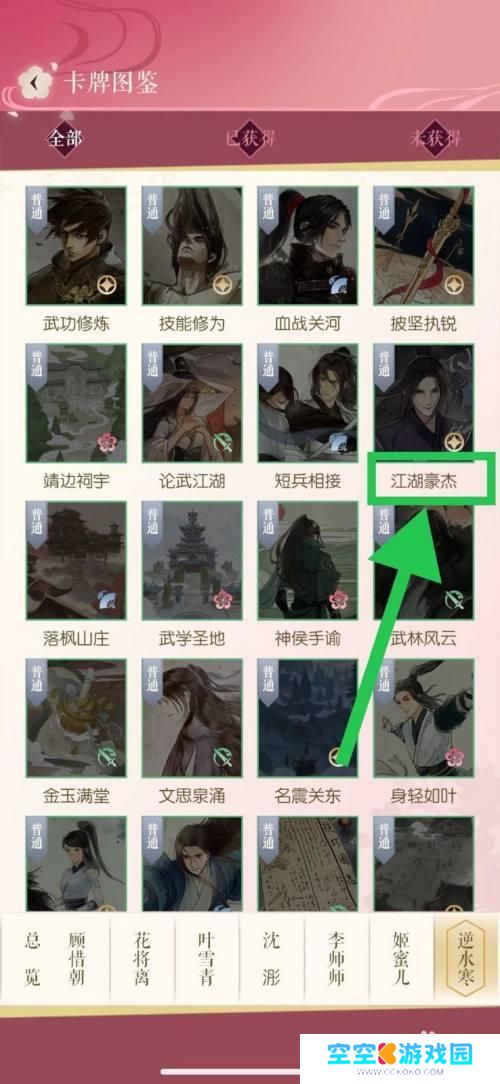 遇见逆水寒如何查看自己选的角色 逆水寒江湖豪杰查询方法