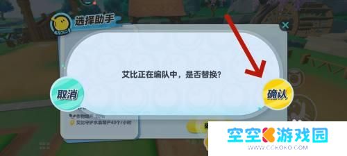 蛋仔派对如何让艾比编队 蛋仔派对游戏中艾比编队攻略