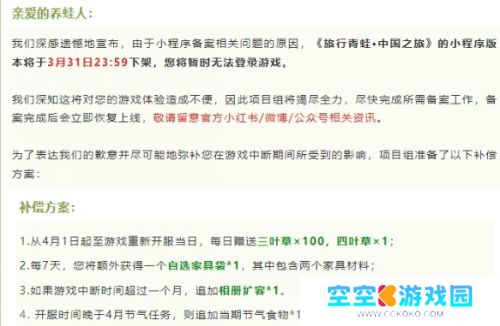 曾经爆火的《旅行青蛙》，渠道服纷纷关停，如今团队只剩5人不到