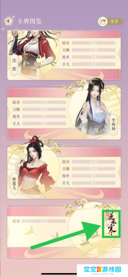 遇见逆水寒如何查看自己选的角色 逆水寒江湖豪杰查询方法