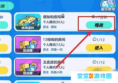 猫和老鼠怎么观战不是好友的人 蛋仔派对怎么和好友一起观战