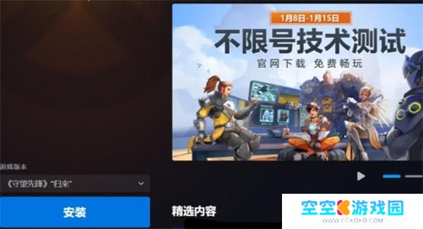 守望先锋国服回归测试参与方法