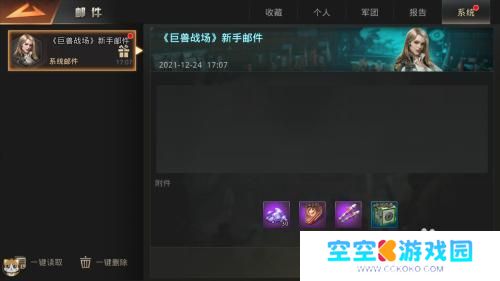 巨兽战场怎么发个人邮件 巨兽战场新手奖励怎么领取