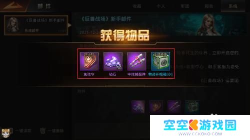 巨兽战场怎么发个人邮件 巨兽战场新手奖励怎么领取