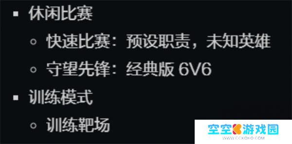 守望先锋国服回归测试参与方法