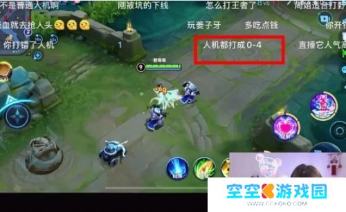 周淑怡直播玩王者，人机局0-4战绩被吐槽，网友：说好的游戏主播呢