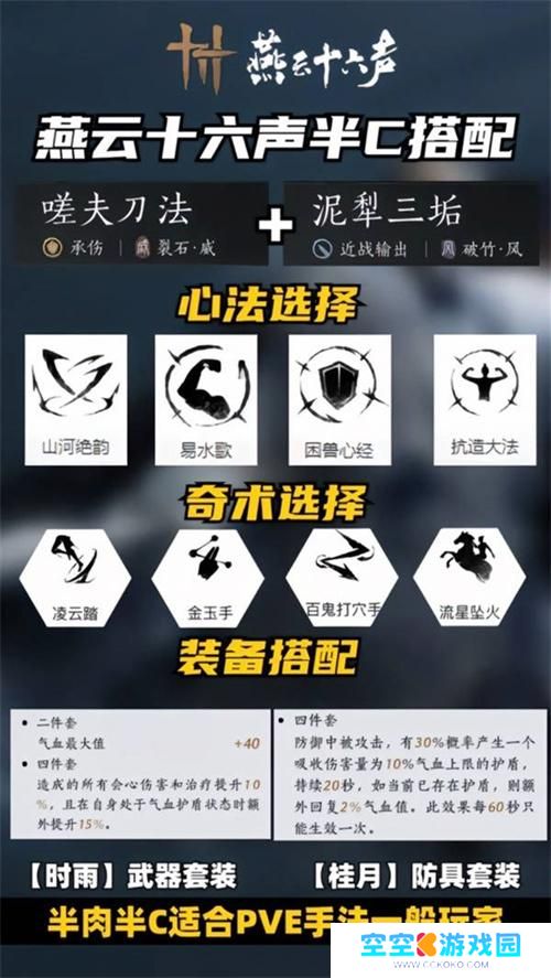 燕云十六声最强武器心法搭配推荐