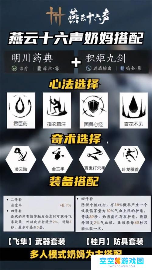 燕云十六声最强武器心法搭配推荐