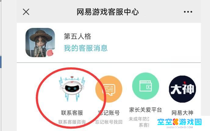第五人格如何撤销注销 第五人格账号注销可以撤回吗