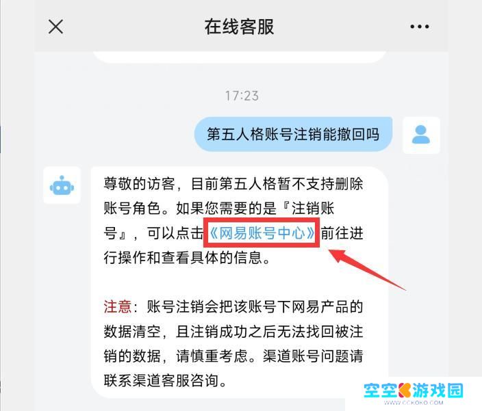 第五人格如何撤销注销 第五人格账号注销可以撤回吗