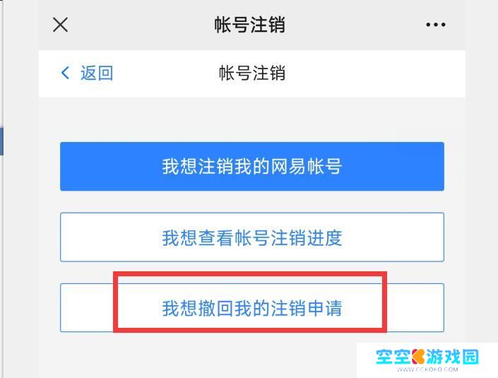第五人格如何撤销注销 第五人格账号注销可以撤回吗