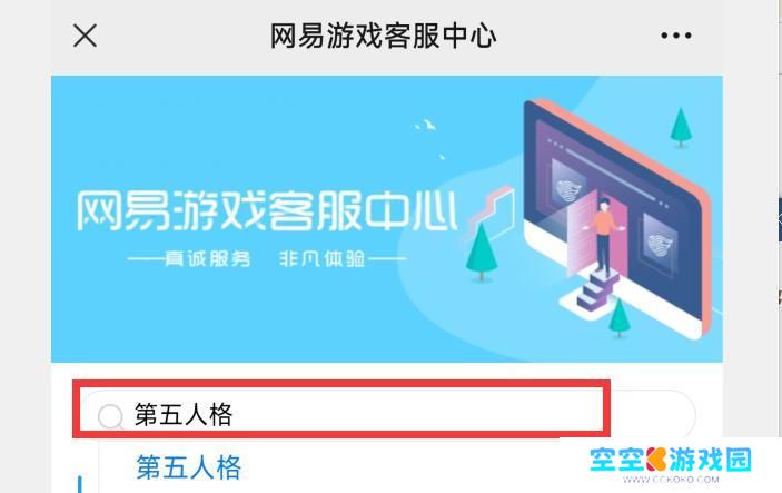 第五人格如何撤销注销 第五人格账号注销可以撤回吗