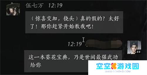 燕云十六声伍七万聊天对话攻略