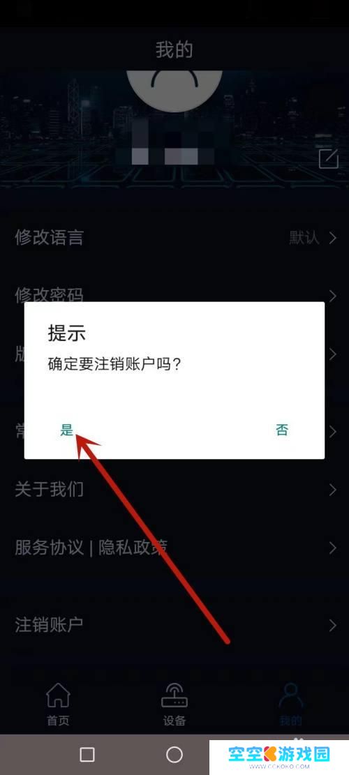 鱼乐达人怎么清楚设备登录 鱼乐世界账户注销步骤