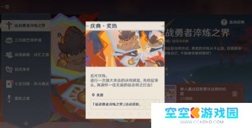 《原神》5.5版本300原石兑换码，绝版道具别错过，新愚人众执行官来了