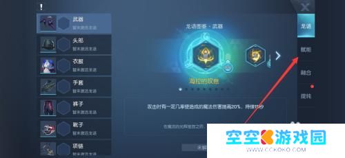 龙族幻想如何快速赋能 龙族幻想手游装备赋能攻略