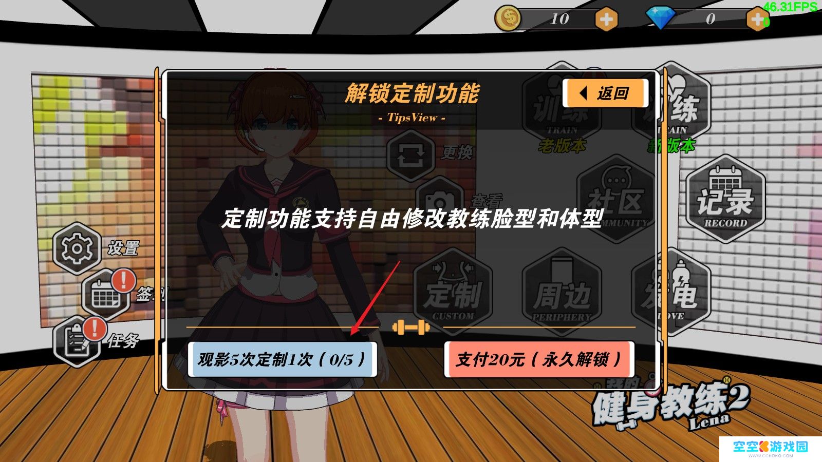 我的健身教练2