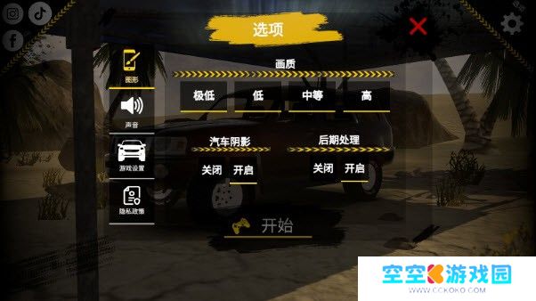越野沙漠探险