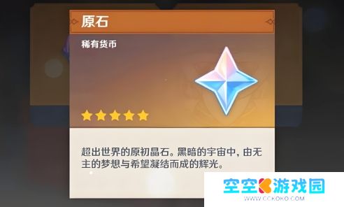 《原神》5.4原石活动曝光，最高可获22抽，新冰C机制独特引玩家热议