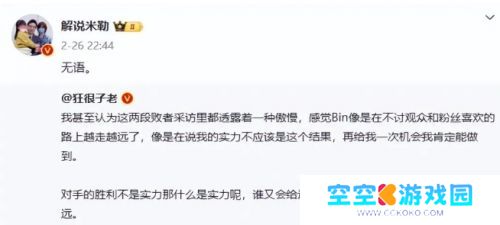 LPL赛事再出新节奏，Bin遭最严厉清算，有内幕称官方高层已经气炸